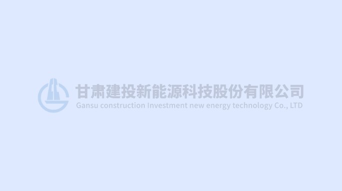 2018年1月5日，經(jīng)甘肅建投裝備制造有限公司黨委一屆八次常委（擴大）會議研究決定，將甘肅建投路橋工程有限公司并入甘肅建投新能源科技有限公司。