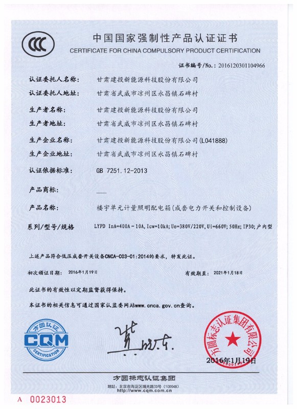 照明配電箱3C認證.jpg