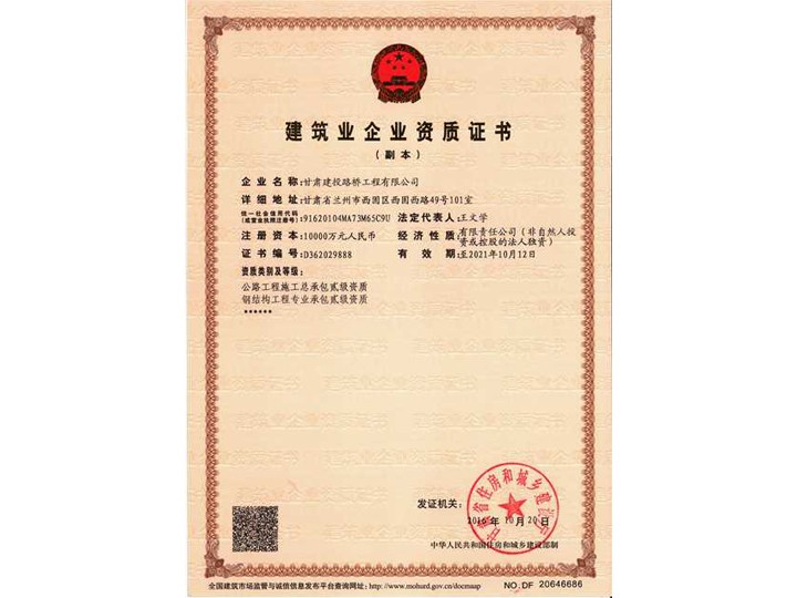 建筑業(yè)企業(yè)資質(zhì)證書(shū)