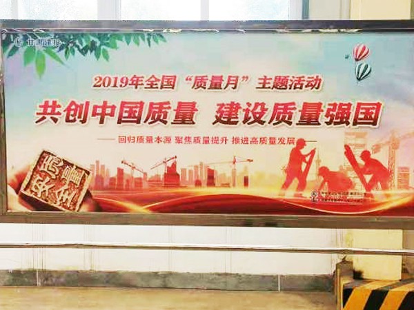 以質(zhì)量求生存，以質(zhì)量求發(fā)展，向質(zhì)量要效益 新能源公司扎實開展“質(zhì)量月”活動