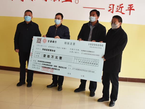 眾志成城 抗擊疫情 甘肅建投路橋公司向和政縣捐款10萬元！