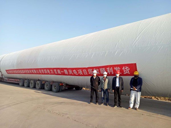 新能源公司山東膠州風電塔筒制造基地 順利完成首套發(fā)貨
