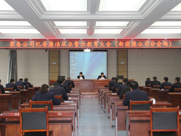 裝備公司紀委對新能源公司科級干部 進行集體廉政談話及廉政、法務知識考試