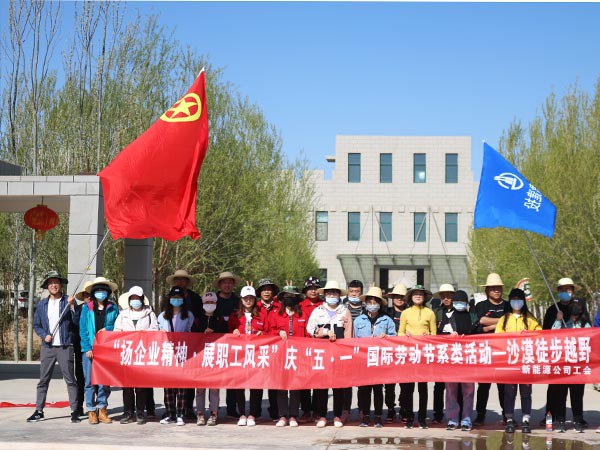 甘肅建投新能源科技股份有限公司 慶“五·一”、“五·四”職工系列活動(dòng)取得圓滿(mǎn)成功
