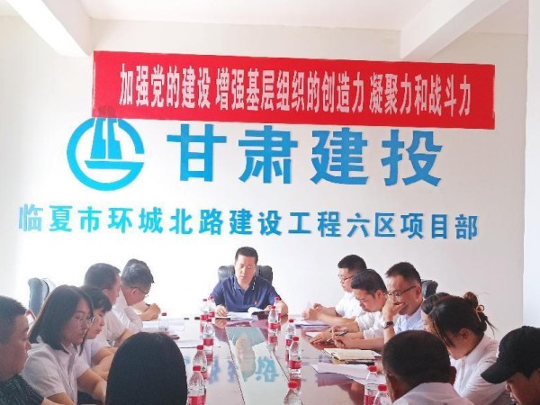 【主題教育】  甘肅建投新能源公司總經(jīng)理趙琰森赴路橋公司臨夏項(xiàng)目組織開展主題教育專題黨課暨項(xiàng)目調(diào)研專題會(huì)議