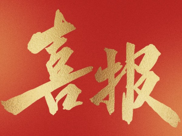 天山喜訊傳千里，大單簽訂展宏圖！新能源公司斬獲金風(fēng)科技2億元風(fēng)電產(chǎn)業(yè)大單