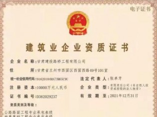 建筑業(yè)企業(yè)資質(zhì)證書（公路路面工程專業(yè)承包叁級、地基基礎(chǔ)工程專業(yè)承包叁級、施工勞務不分等級、電力工程施工總承包叁級、城市及道路照明工程專業(yè)承包叁級、建筑工程施工總承包叁級、隧道工程專業(yè)承包叁級、公路工程施工總承包叁級、鋼結(jié)構(gòu)工程專業(yè)承包叁級、市政公用工程施工總承包叁級、水利水電工程施工總承包叁級、公路路基工程專業(yè)承包叁級））