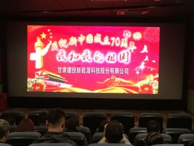 感受時代激蕩，共創(chuàng)美好未來—新能源公司組織員工觀看電影《我和我的祖國》