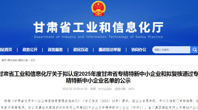 喜報(bào)！甘肅建投新能源科技股份有限公司獲評(píng)2025年度甘肅省“專精特新”企業(yè)稱號(hào)